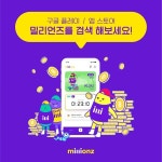 주식회사 아토스터디, 공부하면 돈 주는 어플 ‘밀리언즈’ 출시