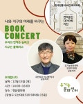 청담셀의원, 이시형 박사와 ‘면역 증진 다이어트’ 북콘서트 개최