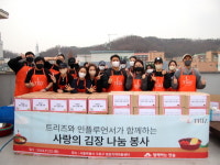 트리즈커머스, 지역 아동 위한 사랑의 김장 나눔 봉사활동 실시
