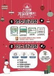 스팀세차창업 스팀맨, 겨울이벤트 진행