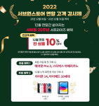 MRO 산업재 유통 전문몰 서브원스토어, 연말 감사제 진행