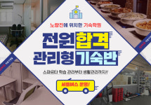 박문각 경찰, '전원합격 관리형 기숙반' 2기 모집