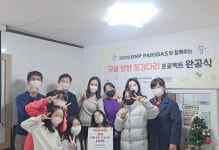 BNP파리바·전국지역아동센터협의회, ‘꿈을 향한 징검다리’ 완공식 진행