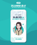 디오픈랩, 커뮤니티형 병원종사자 채용 플랫폼 ‘언니네병원’ 출시