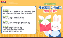타이어뱅크, ‘새해 목표 달성 응원’ 고객 감사 이벤트