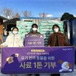 이삭토스트, 유기견 사료 1톤 기부… 동물보호단체 ‘행강’에 전달