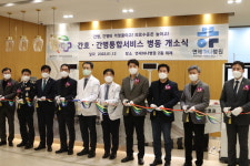 김포 연세하나병원, 간호‧간병 통합서비스 개소식 성료