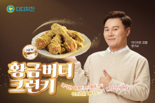 디디치킨, 소비자 고통 분담 위해 가격 인하