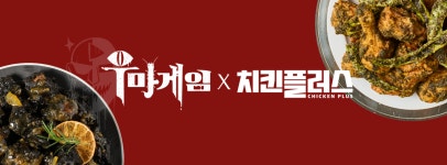 치킨플러스, ‘유튜브 화제 예능’ 우마게임 제작지원
