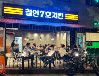 철인7호치킨, 2년연속 2023대한민국소비자브랜드대상 수상