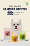 TS트릴리온, 프리미엄 반려견 간식 ‘TS써니냠냠쿠키’ 체험단 모집