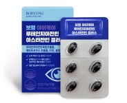 보령컨슈머헬스케어, ‘루테인지아잔틴 아스타잔틴 플러스’ 출시