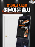 ㈜브로제이, 헬스장키오스크 연동 자동문 출입제어 시스템 여닫이문 서비스 출시