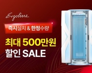 이플러스코리아, 태닝기계 에르고라인 등 봄맞이 할인행사 진행