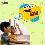 라이즈어학원, 서울 성북 캠퍼스점 9월 오픈