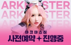 ㈜킹콩소프트, 레이싱모델 신소향 아크마스터 홍보모델로 발탁