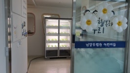 ㈜클랫폼, 에코그램 식물재배기 남양주 어린이집에 공급