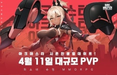 ㈜킹콩소프트, 아크마스터 대규모 PVP 콘텐츠 ‘시즌전쟁’ 업데이트 실시