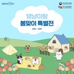 어바웃펫, 중소기업 유통센터와 업무 협약 체결