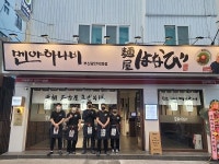 멘야하나비, 부산점‧대구점 잇달아 문열어