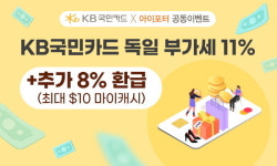 아이포터, KB국민카드와 독일직구 부가세 19% 환급 서비스 단독 진행