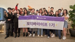 모티바코리아, ‘모티바 라이프’로 스포츠 활동 적극 전개
