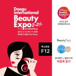 프랑스 에스테틱 전문 브랜드 수입유통사 보엠, ‘대구국제뷰티엑스포’ 참가