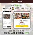 기프트레터, ‘해우리’ 카카오톡 선물하기 모바일 상품권 출시