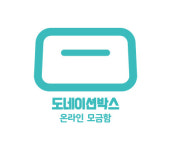 주식회사 페이소프트-효성에프엠에스㈜, ‘도네이션박스 온라인 모금함’ 출시