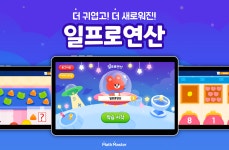 일프로연산, 2배 더 탄탄해진 대규모 업데이트 완료