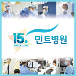 개원 15주년 민트병원, 환자 중심·전문성 드높인 의료 실현