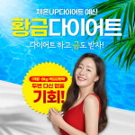 예신, 여름맞이 ‘황금다이어트’ 이벤트 진행