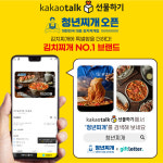기프트레터, 청년찌개 카카오톡 선물하기 모바일 상품권 출시