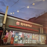 럭키차이나, 3년 연속 2023대한민국소비자브랜드대상 수상