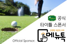 테이블오더 메뉴톡, KPGA 프로골프 공식 타이틀 스폰서 참여