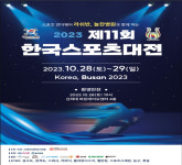 ‘제11회 한국스포츠대전 2023 대한스포츠스태킹 협회장배 코리아 오픈’ 개최