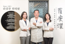 라경찬한의원, 한방안이비인후피부과 전문의 변석미 부원장 초빙