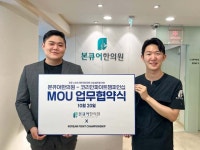 본큐어 한의원 송정현 대표원장, 코리안파이트챔피언십 임동준 대표와 상호협력