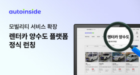 오토핸즈, ‘차량 양도 양수 서비스’ 신사업 진출