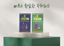 운마켓, 숙취해소 신제품 ‘아침처럼’ 출시