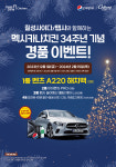 멕시카나, 브랜드 창립 34주년 롯데 칠성사이다 콜라보 이벤트 진행