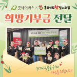 후라이드참잘하는집X굿네이버스, 위기가정 아동 지원 기부금 전달