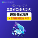 한국소프트웨어기술진흥협회, 2024년 국비지원 교육·개발자 모집