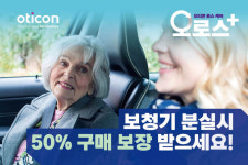 오티콘, 보청기 분실 보장 서비스 오로스+ 선보여