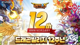하이브로, 모바일 게임 드래곤빌리지 12주년 기념 ‘용의 축제 이벤트’ 진행