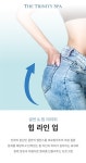 더 트리니티 스파, ‘힙 라인 업’ 프로모션 론칭