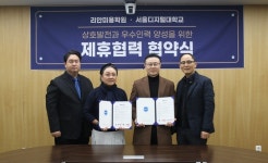 사이버대학 서울디지털대학교 뷰티미용학과, 리안미용학원과 제휴 협약 체결