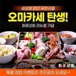 무한리필 오마카세 화로상회, 브랜드 리뉴얼 진행