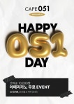 카페051, 5월 1일 ‘브랜드데이’… 아메리카노 1만잔 무료 제공