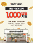 신제주해장국, 가맹사업 시작하며 매출 책임제 실시
